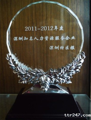 优米网官方下载苹果版安装猎头公司被评为<br>“2011-2012深圳知名人力资源服务企业”